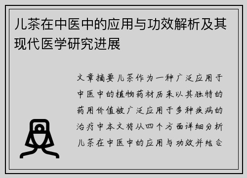 儿茶在中医中的应用与功效解析及其现代医学研究进展