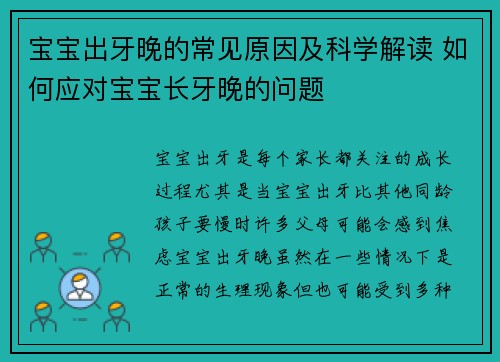 宝宝出牙晚的常见原因及科学解读 如何应对宝宝长牙晚的问题