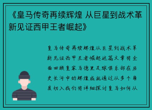 《皇马传奇再续辉煌 从巨星到战术革新见证西甲王者崛起》