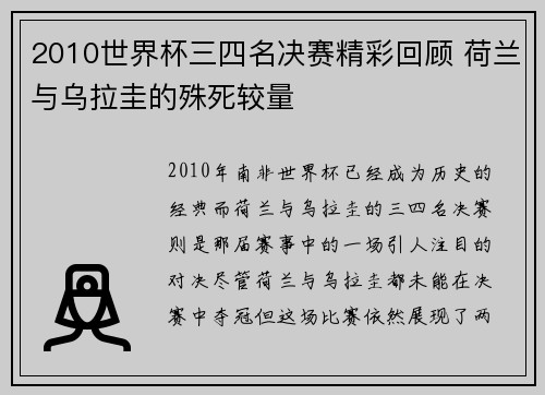 2010世界杯三四名决赛精彩回顾 荷兰与乌拉圭的殊死较量
